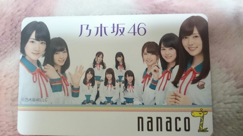 乃木坂46 nanacoカードが当たった！ | anim＆plaisir