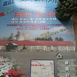 画像 土日は芽室 の記事より 4つ目