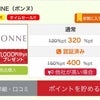 BONNE40%還元ヽ(^ω^)ﾉi2iポイント！の画像