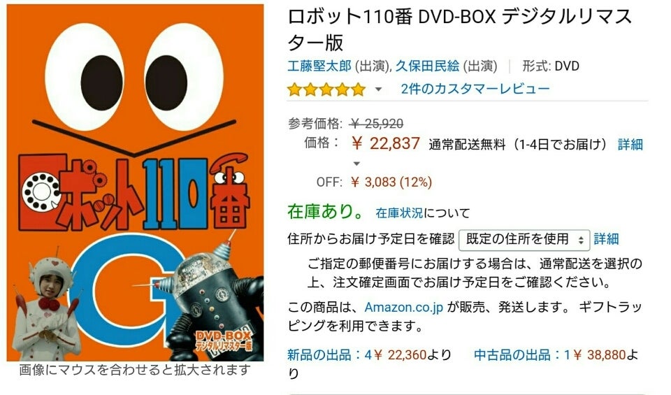 ロボット110番』DVD-BOX 遂に発売される | ｱﾘｽの恋人のブログ