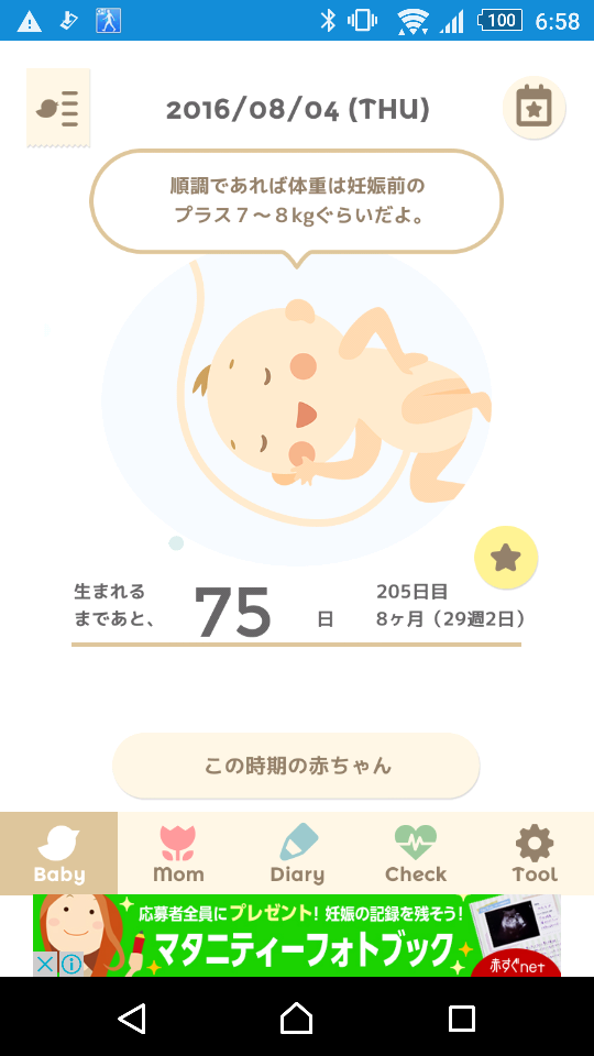 29w2d 食欲と戦う日々の記事画像