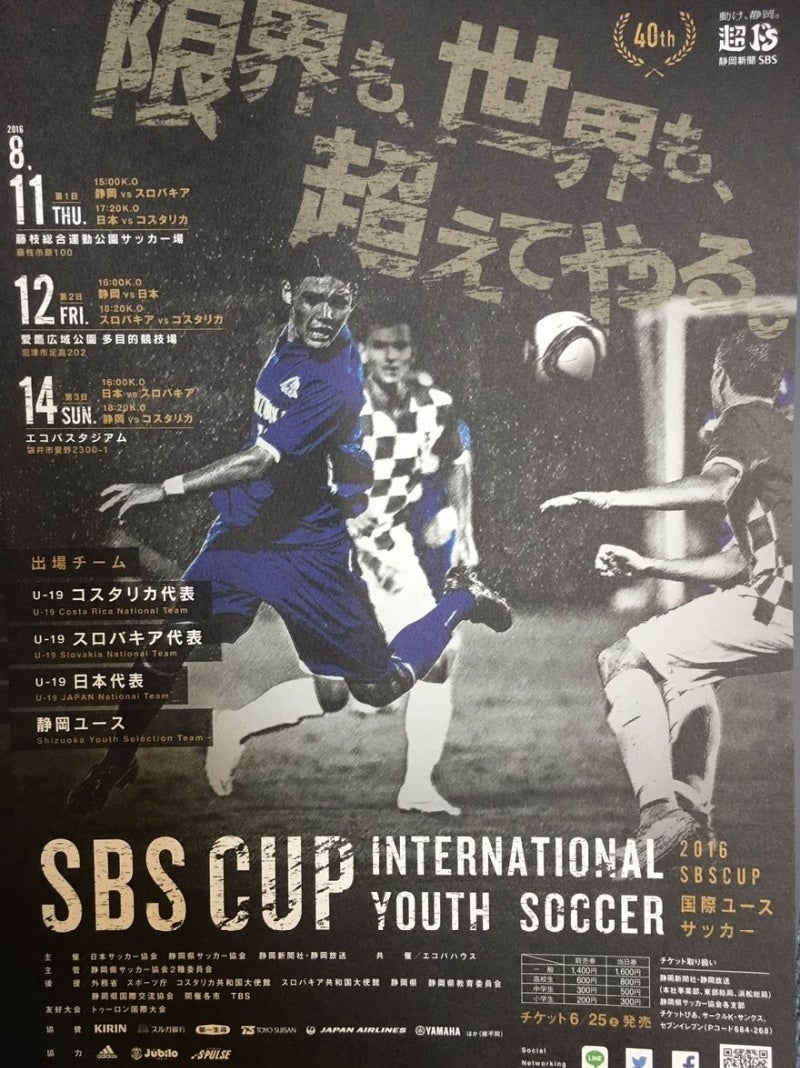 Sbsカップ国際ユースサッカー サッカーバカyukkiのブログ