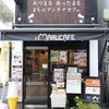 武蔵小杉・新丸子の街のアンテナカフェ「アットマルカフェ」の画像
