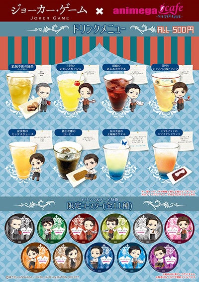 ジョーカー ゲーム アニメガカフェ サテライト あずきのアニメ日和