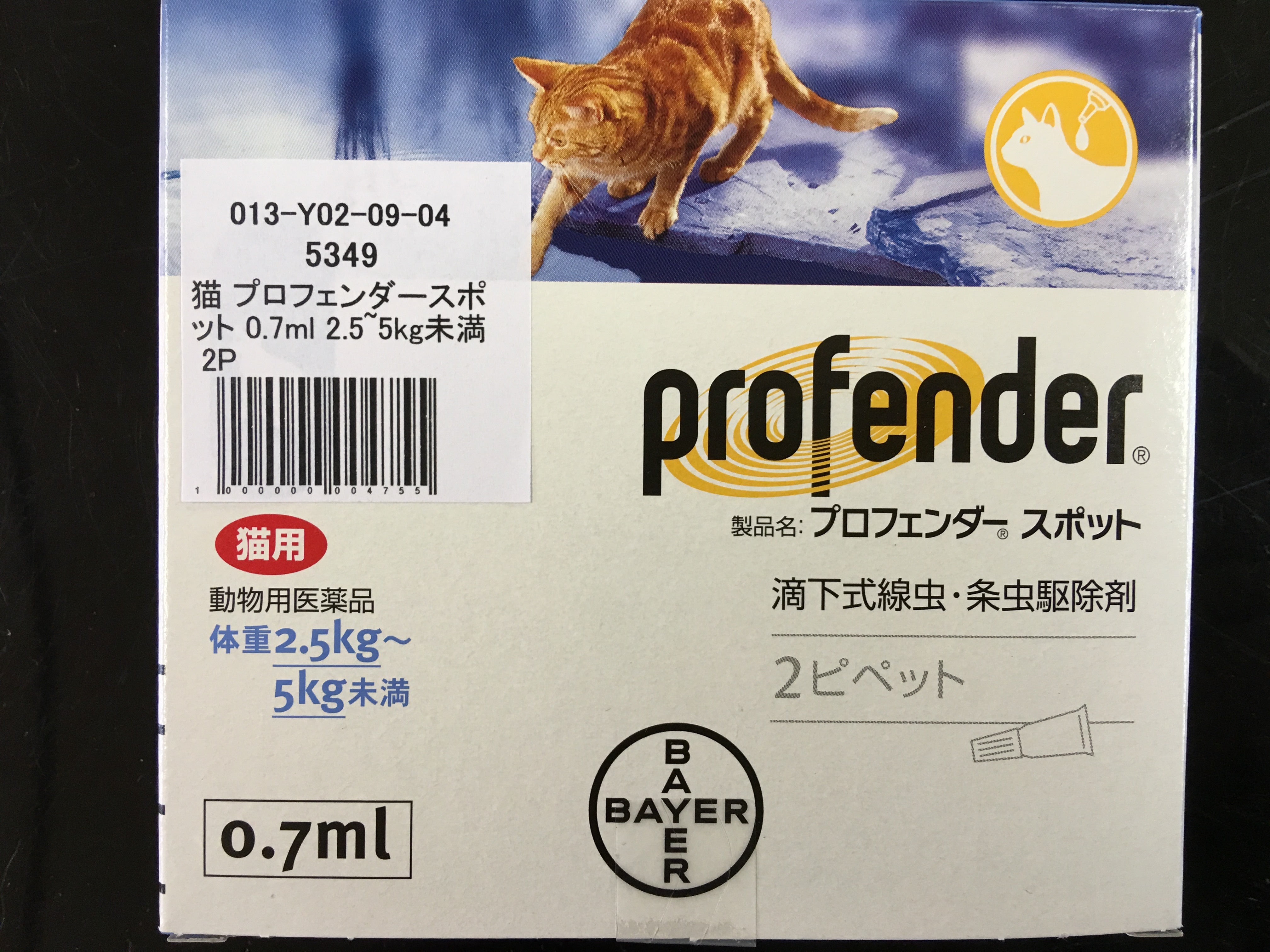 完璧 プロフェンダースポット 猫用 1.12mL 1箱 2本 スポットタイプ エランコジャパン 滴下式線虫 条虫駆除剤 