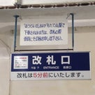 京都の私鉄の未乗区間、乗り潰しの旅 後編の記事より