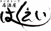 izakayahakuei_logo