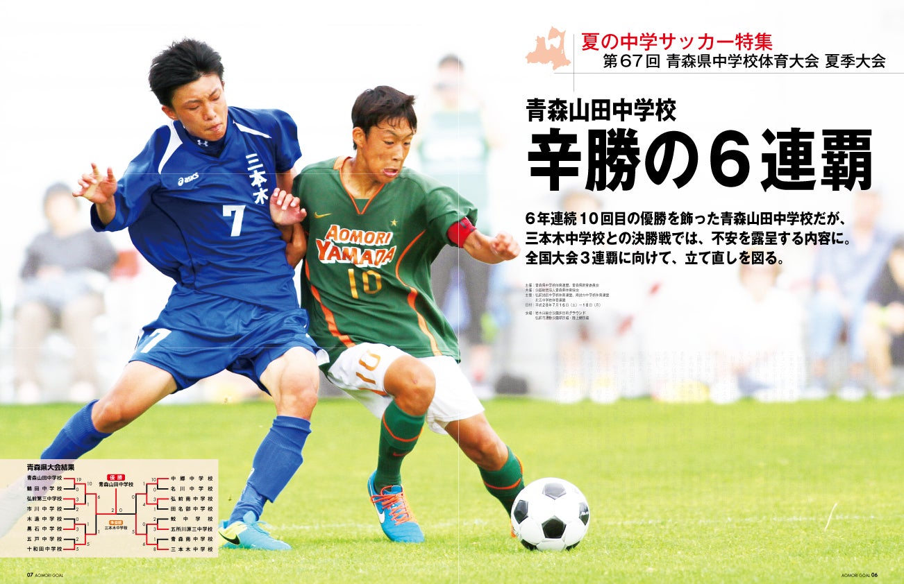 今月25日発売の青森ゴールvol 41 誌面のご紹介 青森県サッカー フットサルを応援 Aomori Goal スタッフブログ