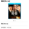 映画『暗殺』11/2日本版DVD販売決定の画像