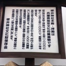 櫻井神社 参拝記其の一の記事より