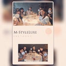 M-StyleLuxe関東懇親会レポ♡の記事より