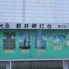 都井岬内にて、、都井岬灯台と御崎神社をせっかくなんで♪の記事より
