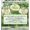 ☆釧路森の香りフェア2016夏☆の画像