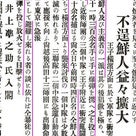 【日本共産党】赤旗「関東大震災で朝鮮人が6000人以上、中国人が700人以上虐殺された」の記事より