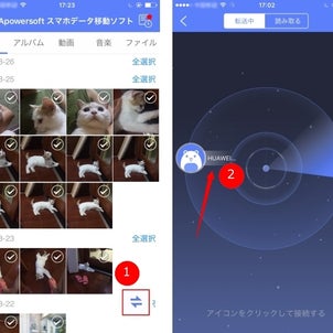 スマホ（Android・iPhone）同士でデータを直接移行できる神アプリの画像