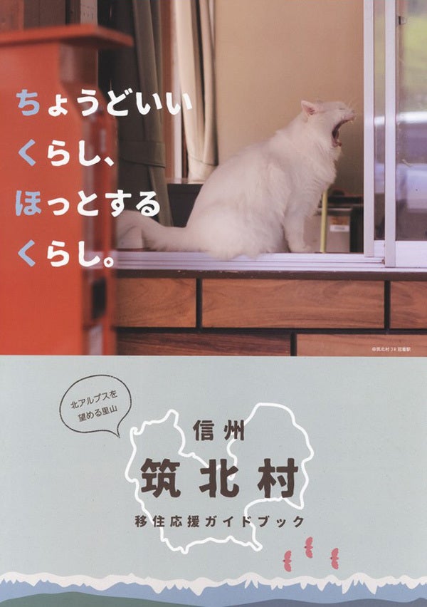 長野県「冠着駅」で人気の白猫ミイ