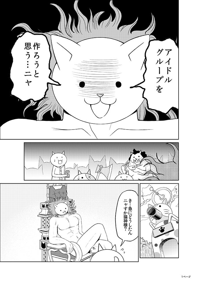 にゃんこ大戦争漫画 猫好き漫画描きminatsuのブログ