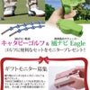 【モニター50】ツインズ キャタピーゴルフ+風ナビEagleセットの画像