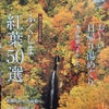 福島県の錦秋 ベストスポットは…の画像