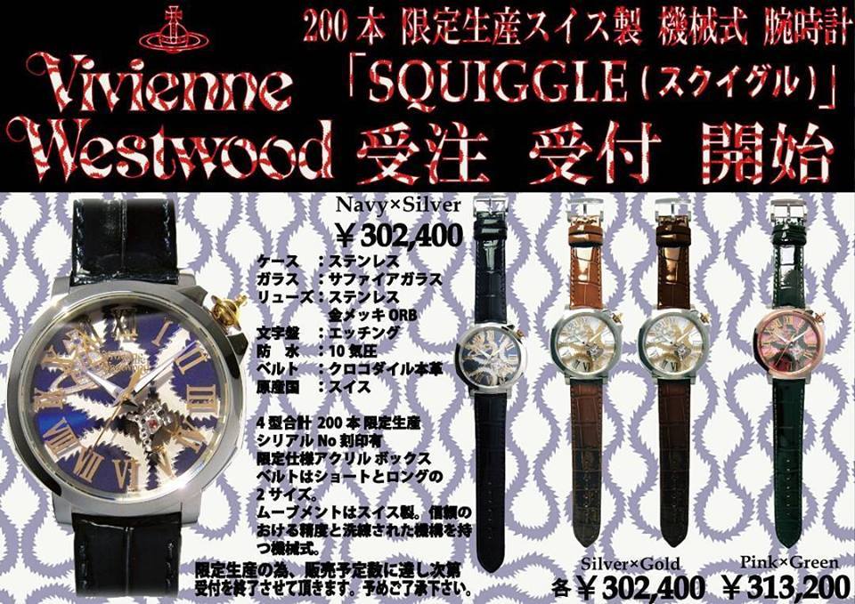 ◇Vivienne Westwood 限定200個 スイス製 機械式腕時計 受注受付開始 