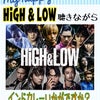 HiGH&LOW 東京ドームLIVE!! 2週目の画像