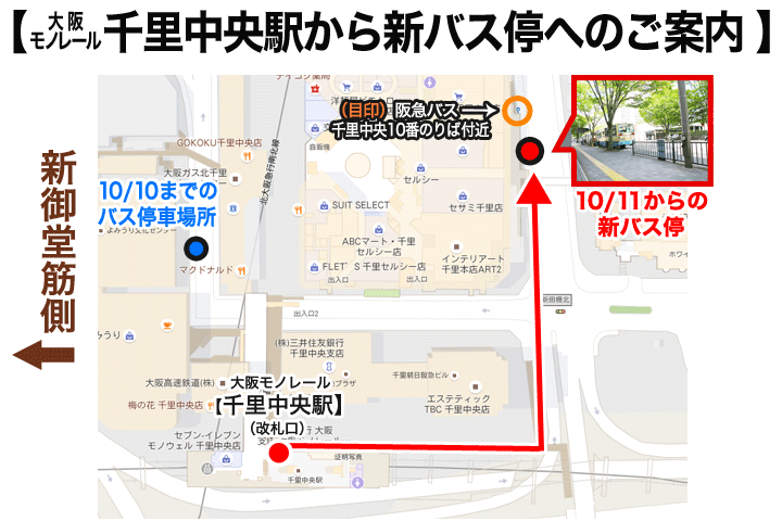 バス 千里 中央 阪急バス「千里中央」のバス時刻表