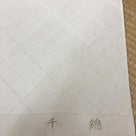 9/18 19 花 さく 私 きものさらさ奈良店、3000円均一、アンダー 1万、半衿などの記事より