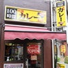 「100時間カレー 武蔵小杉店」のハヤシライスの画像