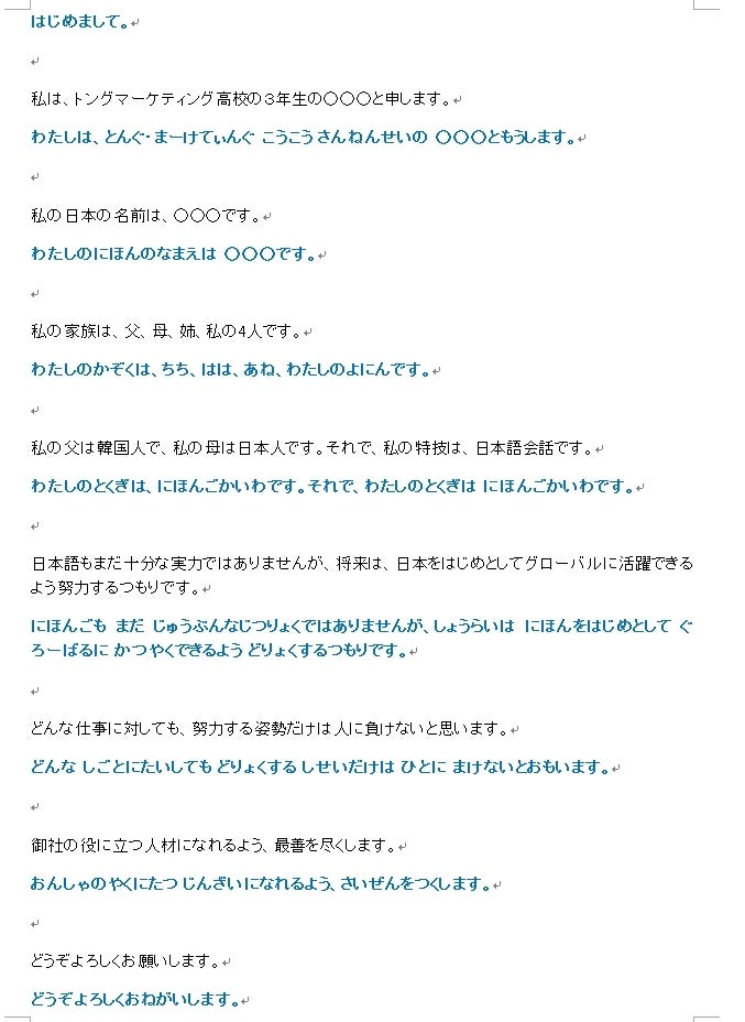 ■次女の日本語学習の近況…「自己紹介文発表」(M)の記事より