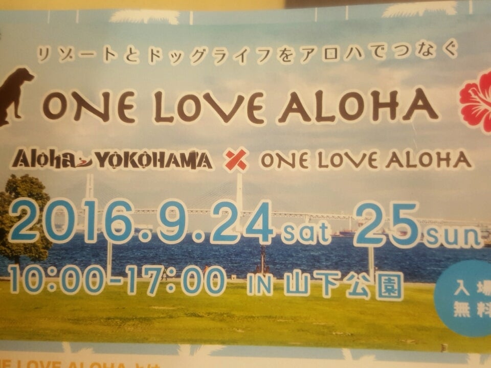 One Love Aloha 山下公園 おちびなブランの小さなおうち