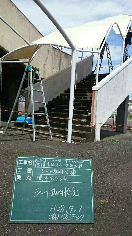 浜松オートレース場・階段及び通路テント張替工事【施工写真】