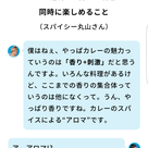 餃子VSカレー対談 2話目が公開！の記事より