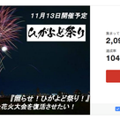 【厚く熱く御礼申し上げます】クラウドファンディング２００万円を達成しました！！の記事より