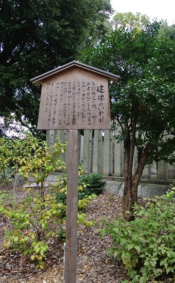 即宗院　薩摩藩士東征戦亡の碑建立の謂れ