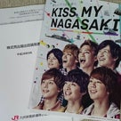 KISS MY NAGASAKI☆の記事より