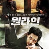 シワン映画　ワンライン韓国公開は2月！の画像