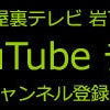 『岩下莉子』岩下莉子 youtubeチャンネルができました。チャンネル登録をお願いいたします。の画像