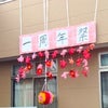秋桜ヴィレッジ初石１周年記念パーティーの画像