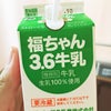 福ちゃん牛乳の画像