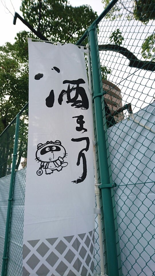 酒まつり16 Hideのブログ 酒まつり16 Hideのブログ