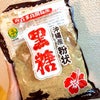 ◆沖縄産の黒糖で 切り干し大根の煮物！の画像