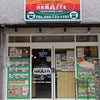 「ナマステ 新丸子店」でホットペッパーお食事券を利用の画像