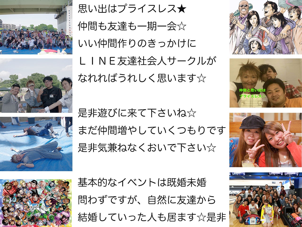 イベントline友達飲み会オフ会横浜・東京社会人サークルの記事画像