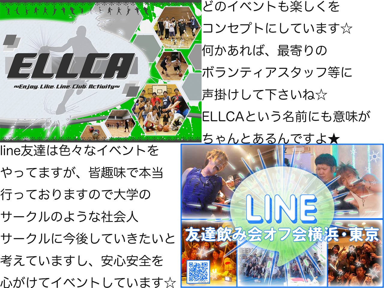 イベントline友達飲み会オフ会横浜・東京社会人サークルの記事画像