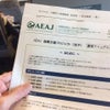 【AEAJ復興支援プロジェクト】20161015陸前高田の介護老人保健施設の画像