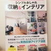 Team Active大活躍〜雑誌＆整理収納本掲載のお知らせ〜の画像