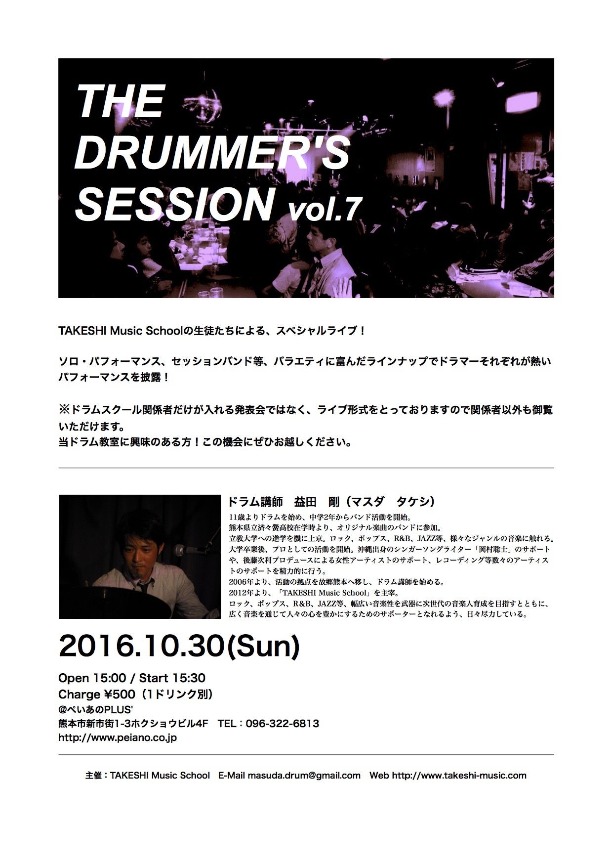 熊本のドラム教室「TAKESHI Music School」のブログ