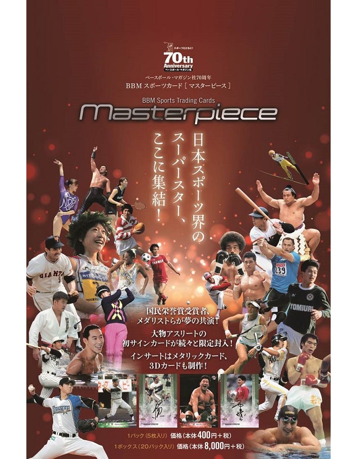 【入荷情報】BBM 2016 スポーツトレーディングカード「MASTERPIECE」 | ミント池袋店１Fのブログ