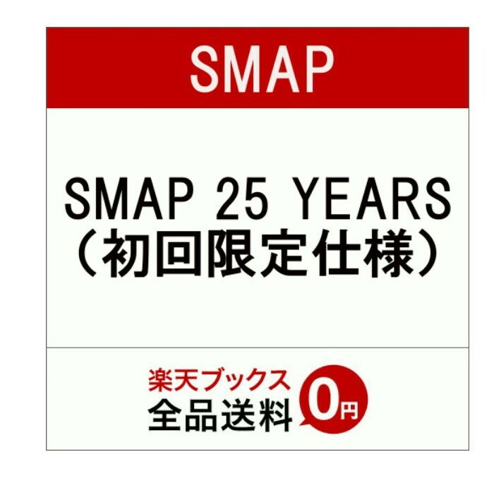 SMAP 25周年記念アルバム | cgsky.co.jp