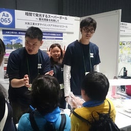 画像 サイエンスアゴラ2日目！！ の記事より 1つ目